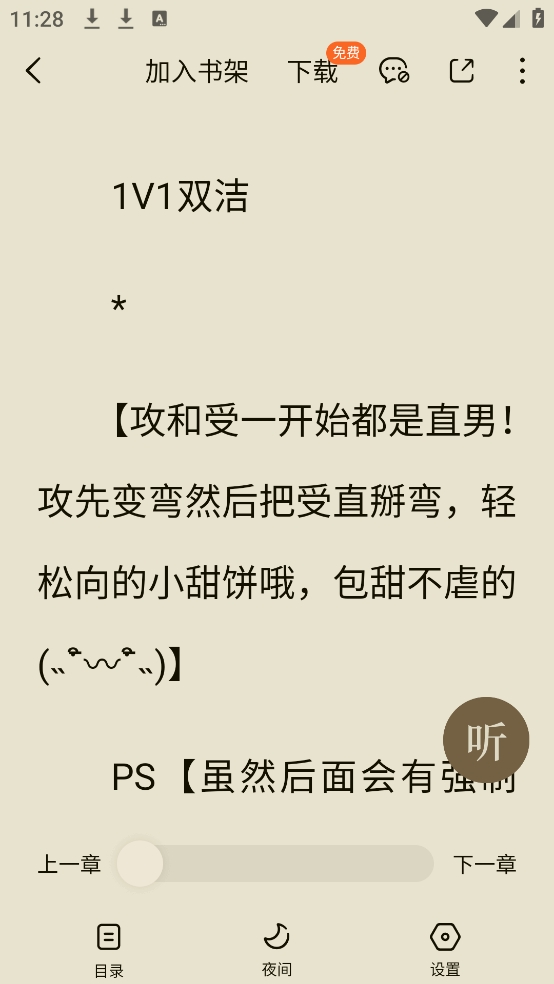 番茄小说网怎么选章节