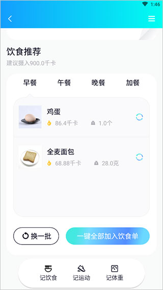 呼啦鸽app如何申请塑形方案？
