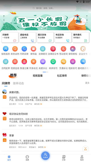 好律师app怎么找律师-365攻略星
