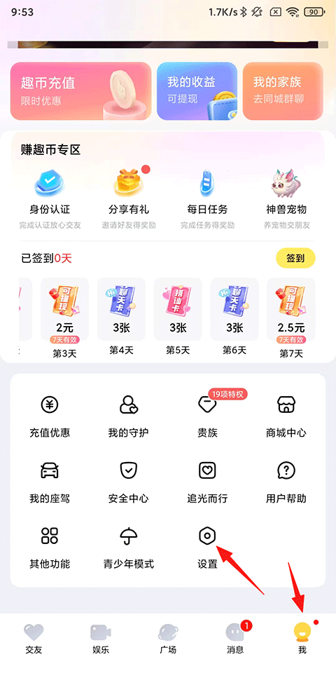 他趣APP怎么注销账号?-365攻略星