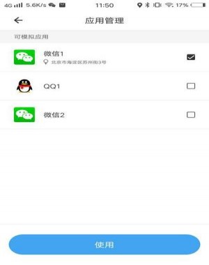 比翼多开怎么使用定位?比翼多开怎么修改虚拟位置