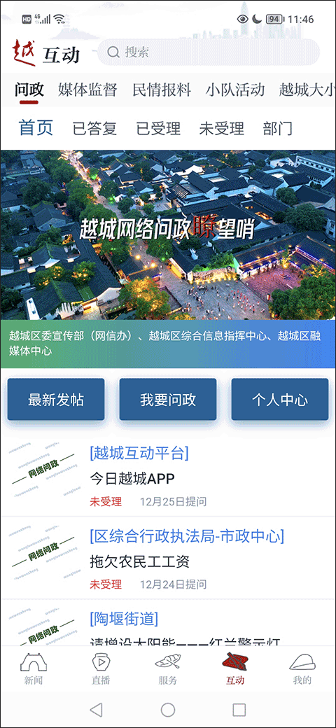 今日越城app简单使用指南