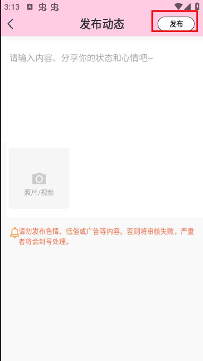 米觅app如何发动态