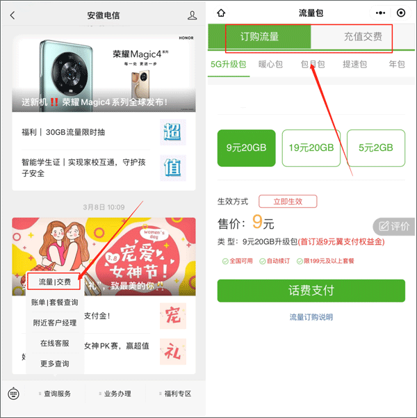 安徽电信网上营业厅app使用教程