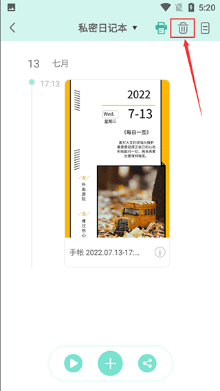 青柠手账日记版怎么删除日记?
