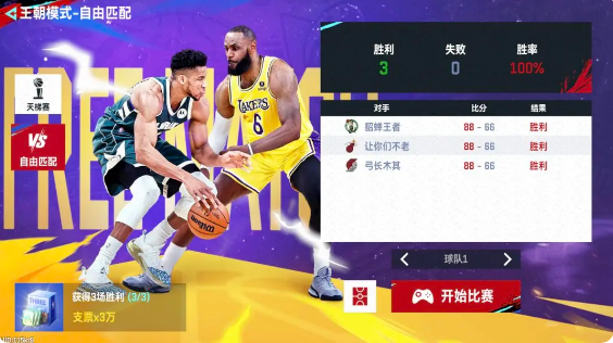 NBA巅峰对决官方正版玩法介绍