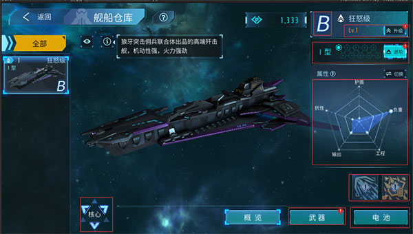 无尽银河九游版战舰攻略-365攻略星
