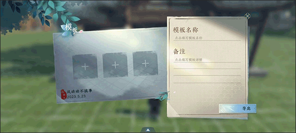 逆水寒云庄园如何上传自己的设计