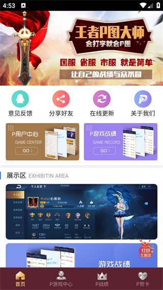 王者P图大师使用教程-365攻略星