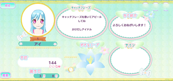 idolland星光乐园官方版攻略