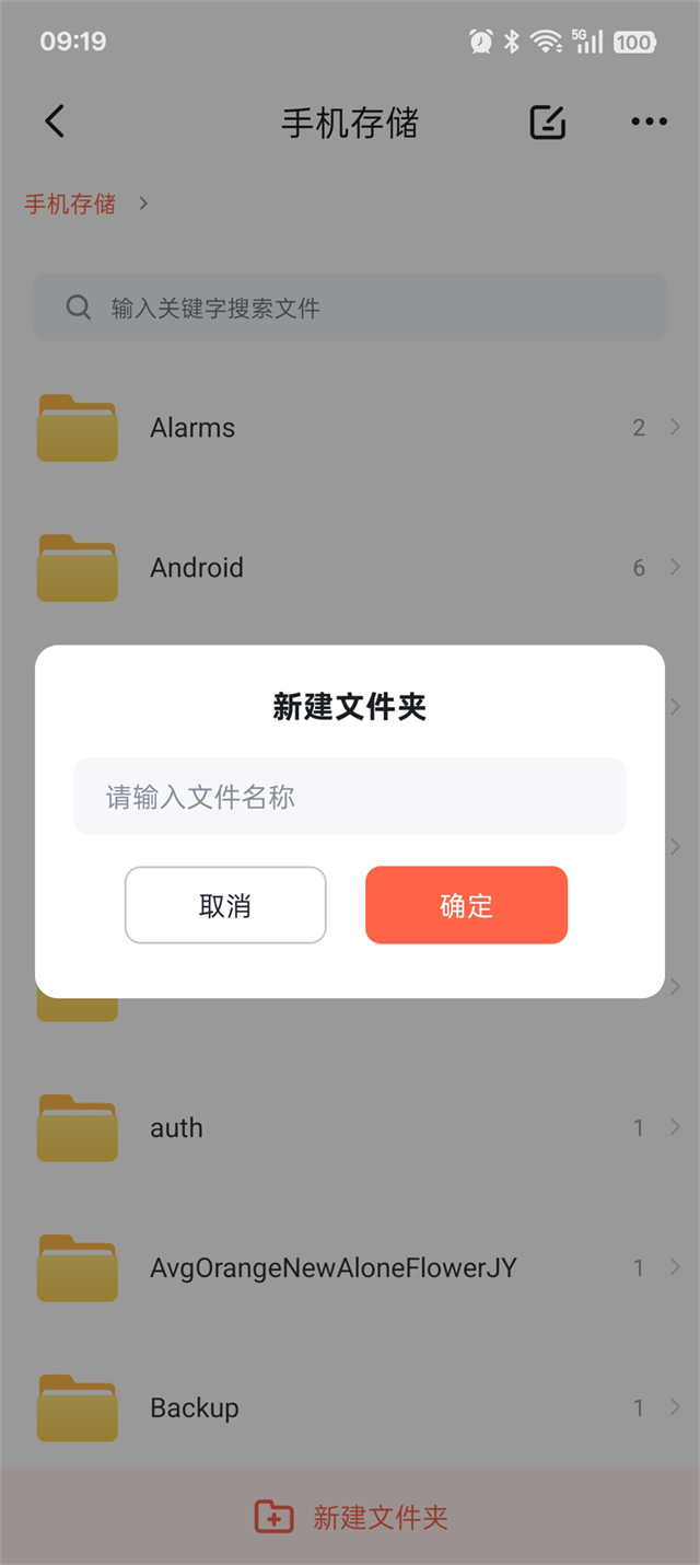 DS文件管理器如何新建文件夹