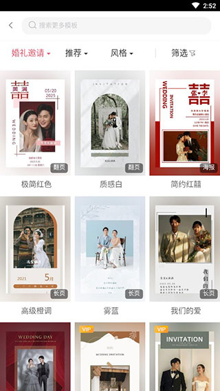 婚贝请柬使用方法