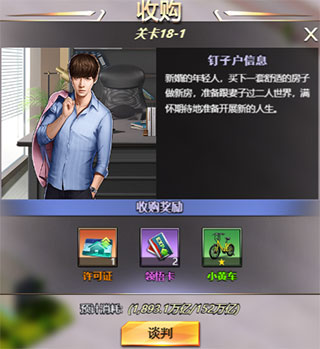 谁是首富手游抖音版关卡篇