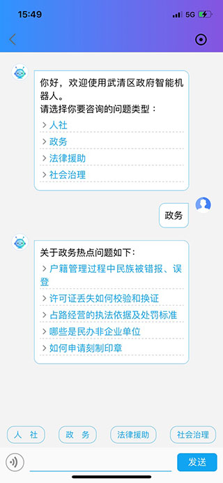 美丽武清app使用小技巧