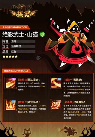 誓灵手游礼包版绝影武士·山猫介绍