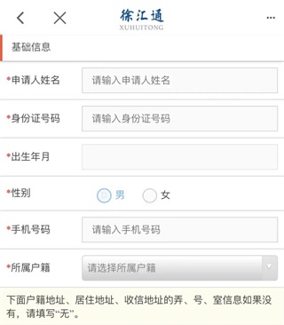 徐汇通app如何进行统一需求评估申请-365攻略星