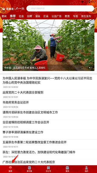 在崇左app官方版怎么用