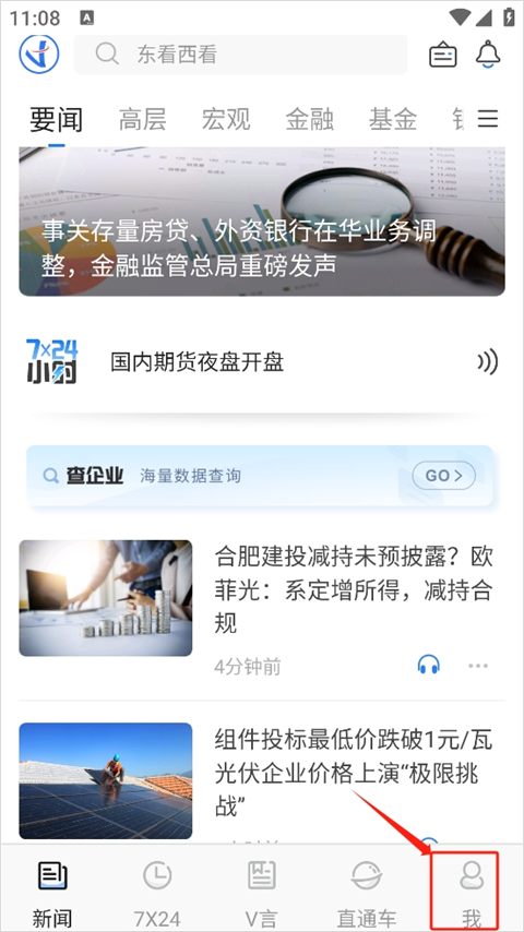 中新经纬app如何打开推送通知?-365攻略星