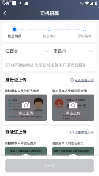 单聚多代驾司机端app使用教程