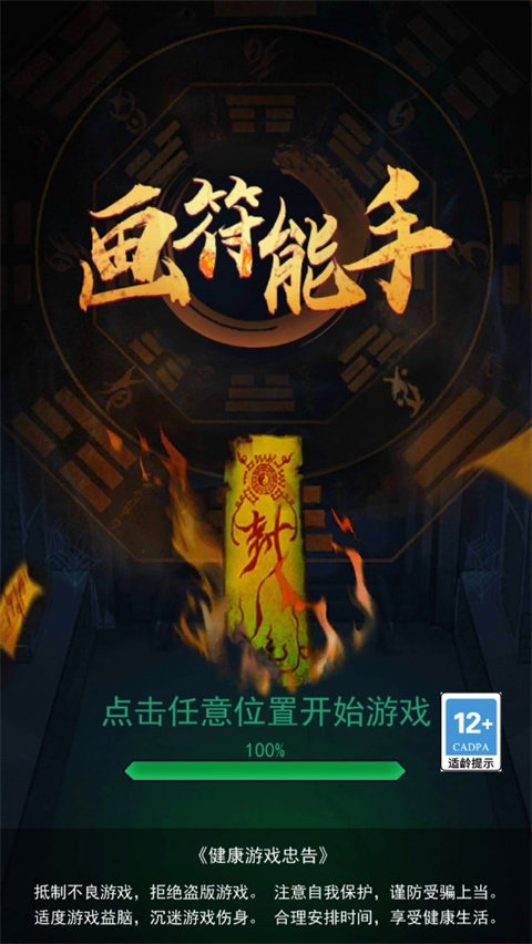 画符能手小游戏新手指南-365攻略星