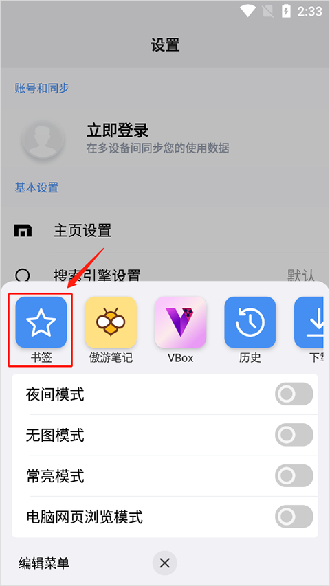 傲游浏览器最新版如何删除收藏?