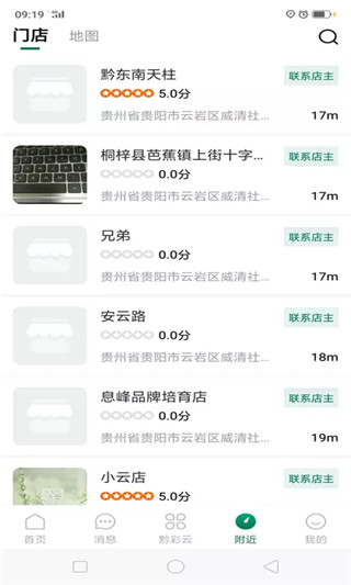 黔彩云零售App如何使用