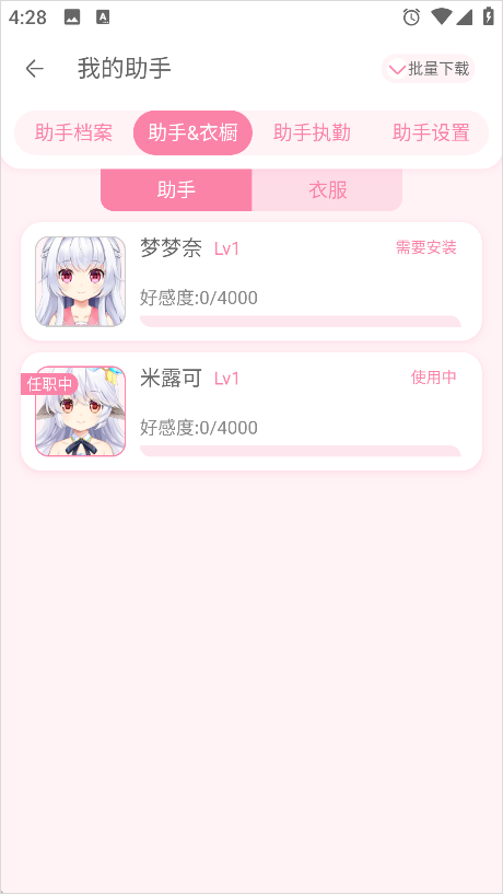 兽耳桌面怎么获得新角色切换新助手