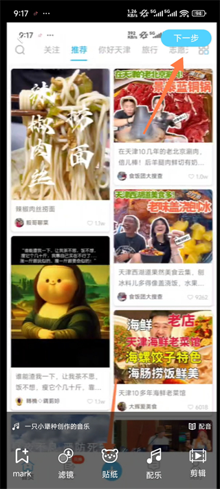 津抖云App怎么发布视频?