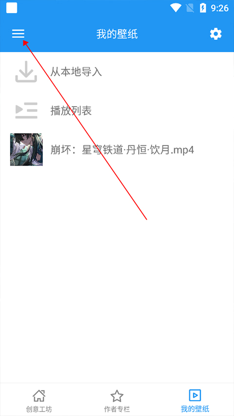 星空壁纸引擎怎么设置锁屏
