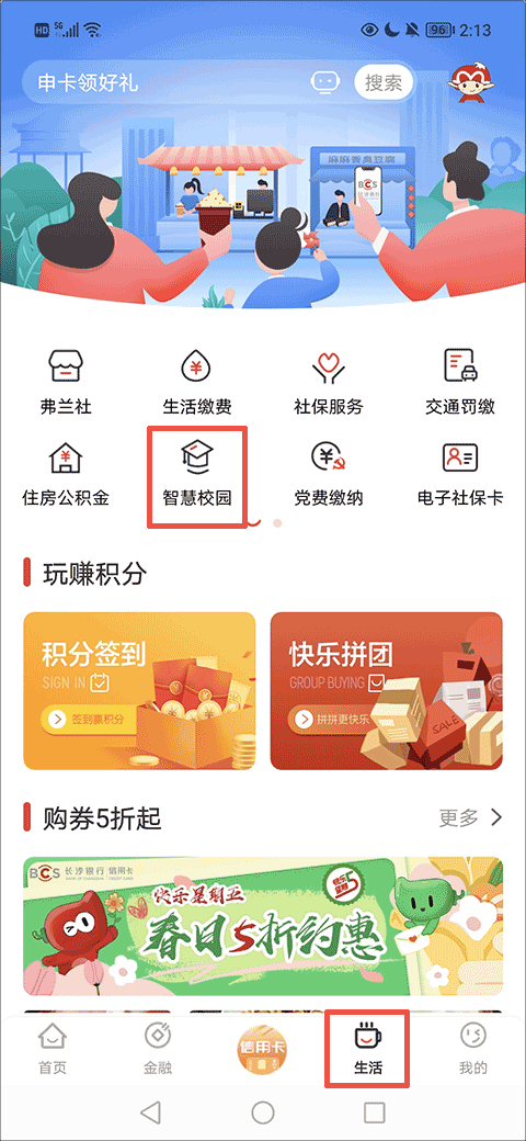 长沙银行e钱庄app怎么交学费?