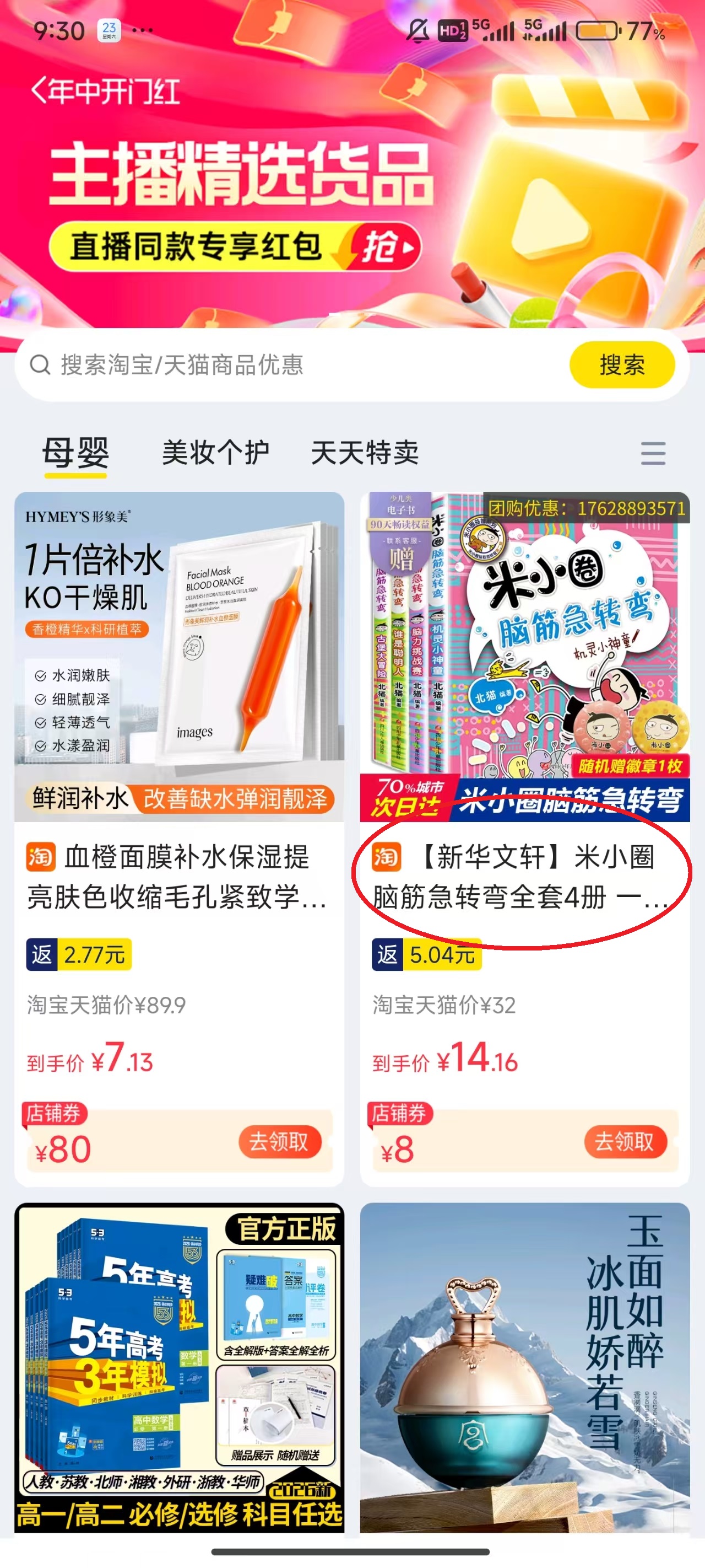 蜂助手App怎么领券购物