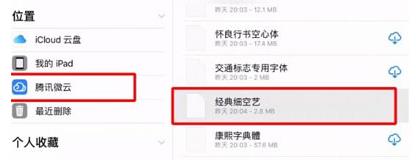procreate平板怎么导入字体