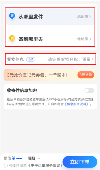 德邦快递app安卓手机版怎么寄快递