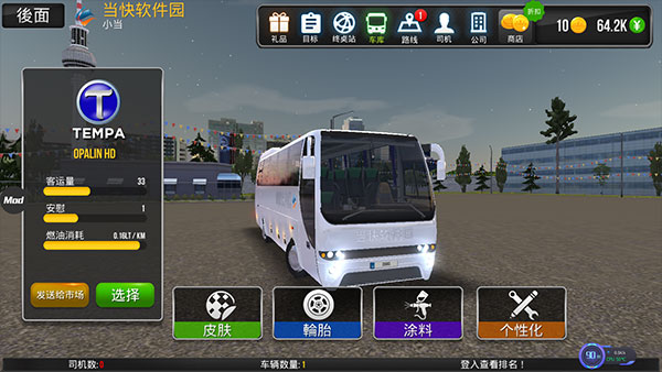 公交车模拟器怎么制作皮肤模板
