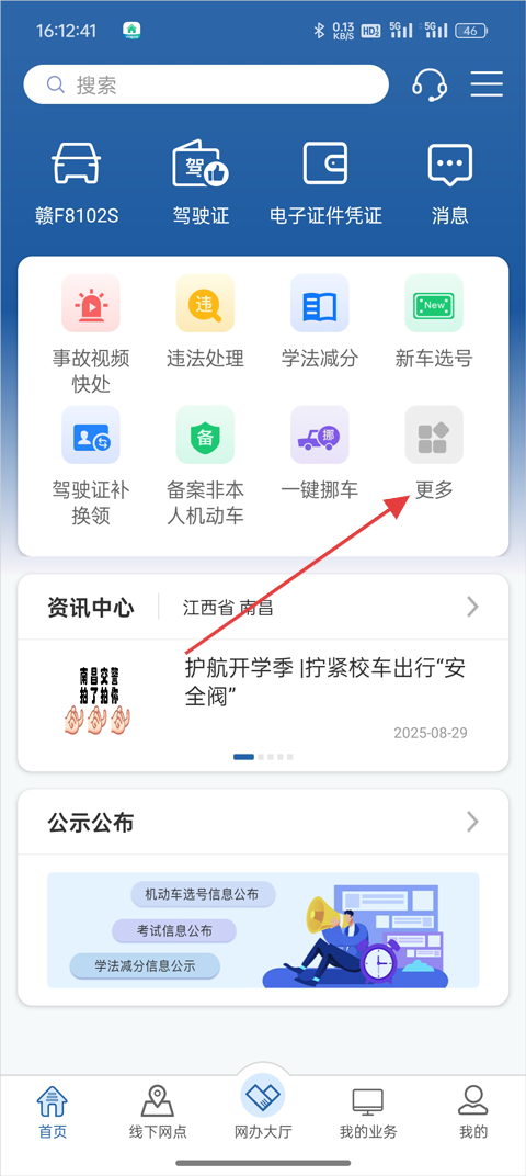 交管12123怎么交罚款