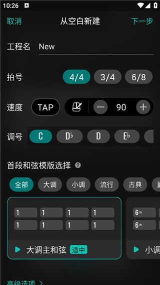 和弦派app怎么用