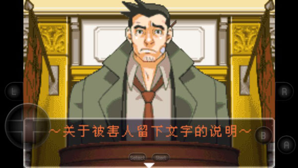 逆转裁判2手机版第一章攻略
