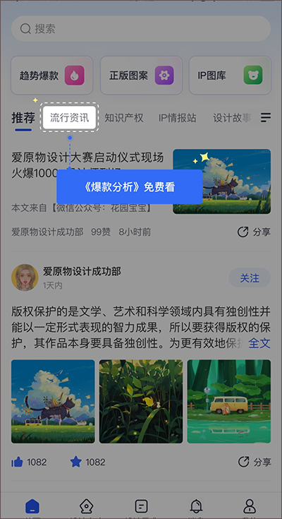 爱原物App使用介绍-365攻略星