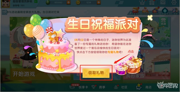 迷你世界如何免费领取永久装扮