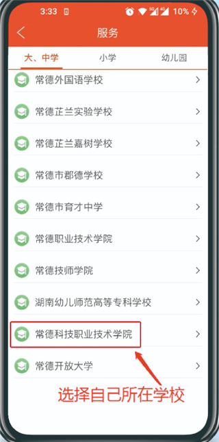 我的常德app怎么交学费