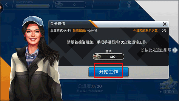模拟卡车司机新手驾驶教程