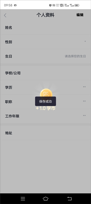 学堂在线怎么改昵称