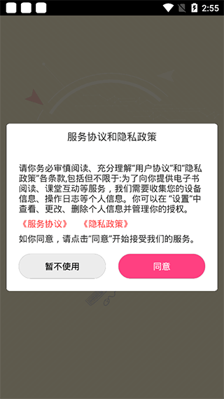 新思课堂app怎么使用-365攻略星