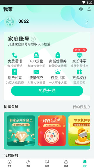 和家亲app使用教程