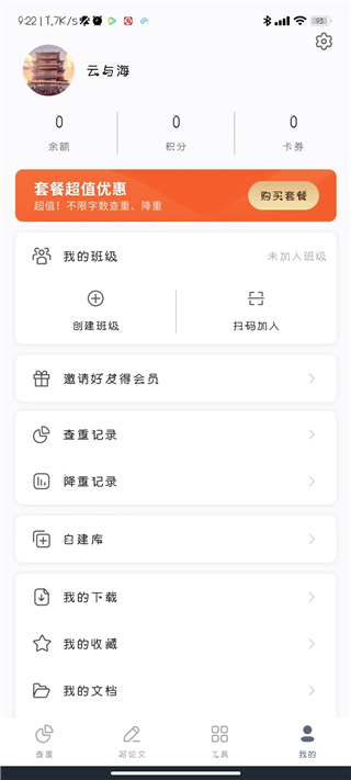 PaperYY论文查重app使用方法