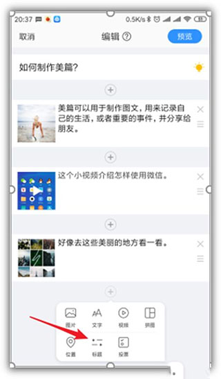 如何制作美篇?