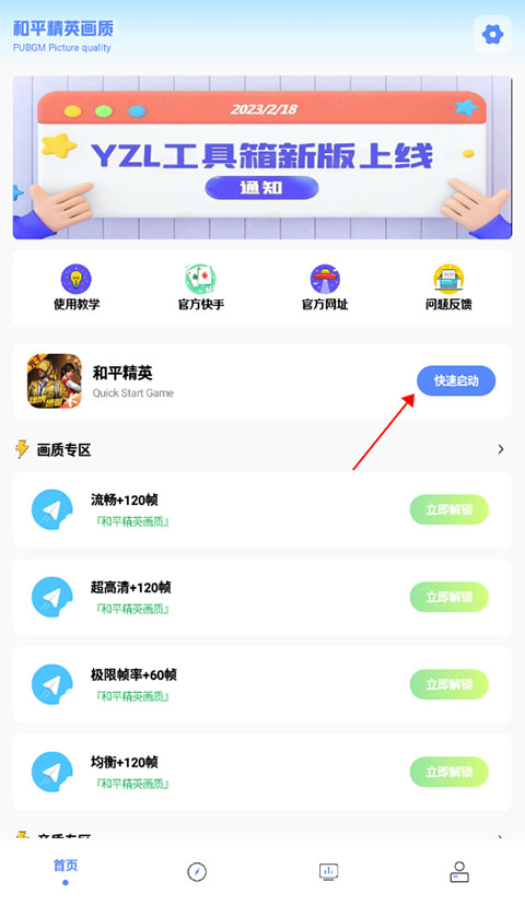 YZL和平工具箱正版使用教程
