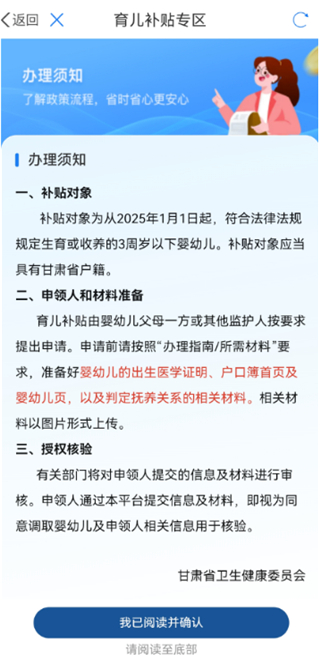 甘快办app怎么申请育儿补贴
