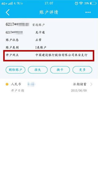 中国建设银行苹果版使用教程