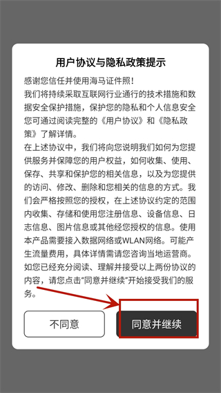海马证件app使用指南-365攻略星
